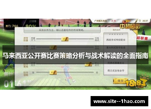 马来西亚公开赛比赛策略分析与战术解读的全面指南