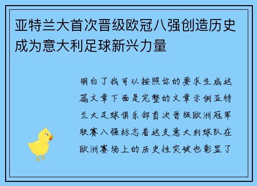 亚特兰大首次晋级欧冠八强创造历史成为意大利足球新兴力量