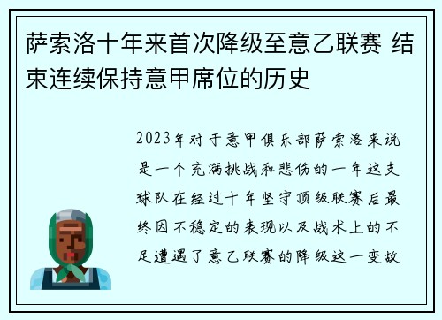 萨索洛十年来首次降级至意乙联赛 结束连续保持意甲席位的历史