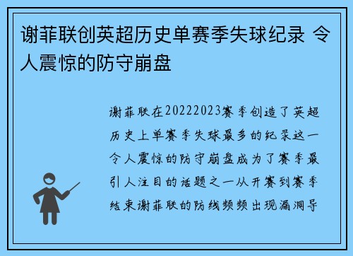 谢菲联创英超历史单赛季失球纪录 令人震惊的防守崩盘